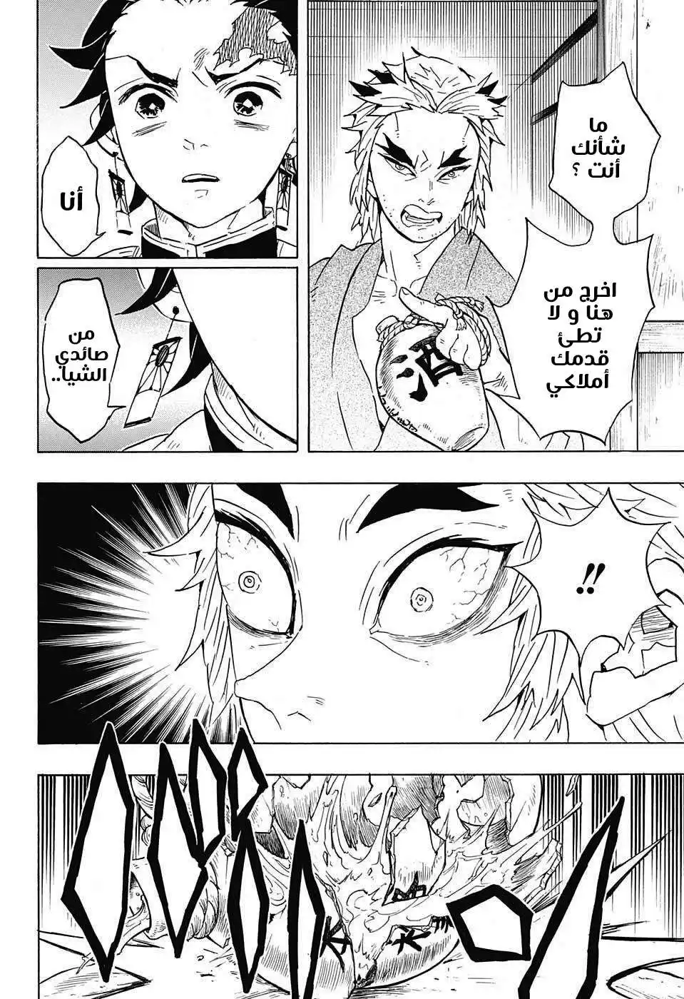 Kimetsu no Yaiba 68 - مُستعمِل página 4