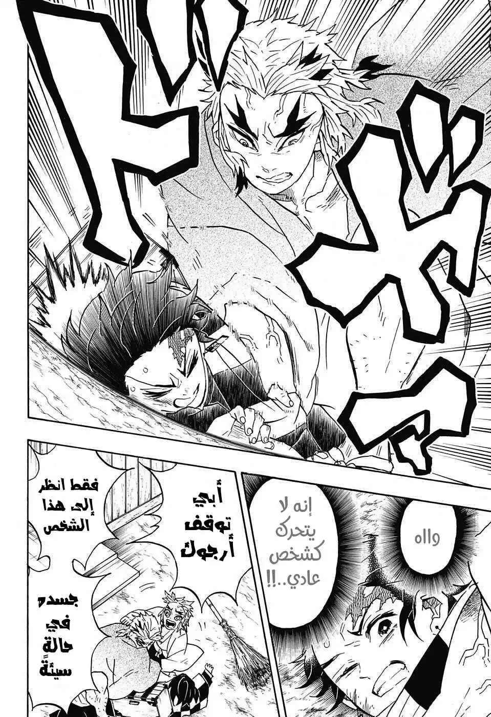 Kimetsu no Yaiba 68 - مُستعمِل página 6