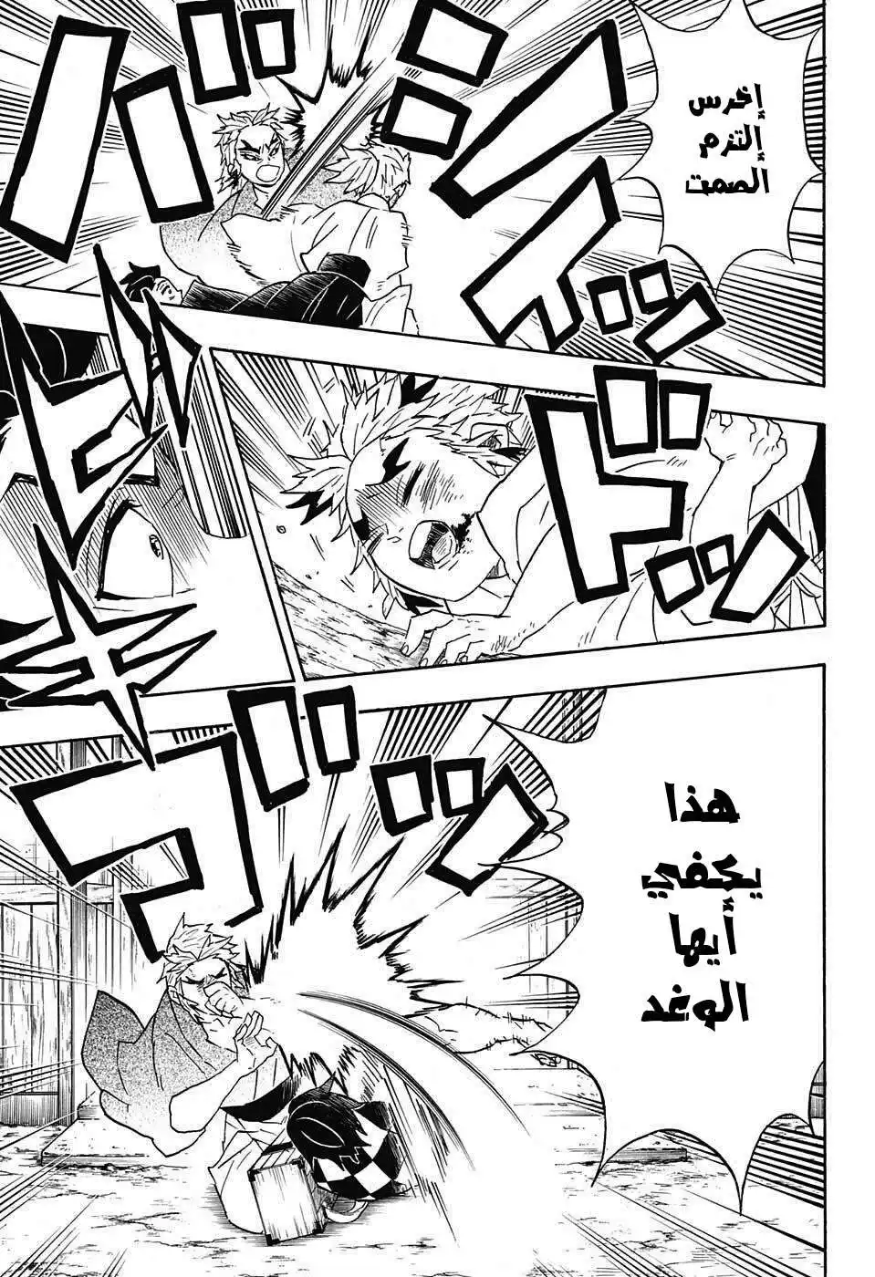 Kimetsu no Yaiba 68 - مُستعمِل página 7