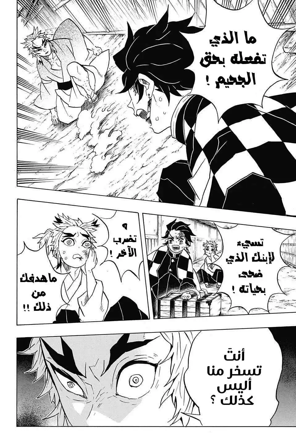 Kimetsu no Yaiba 68 - مُستعمِل página 8