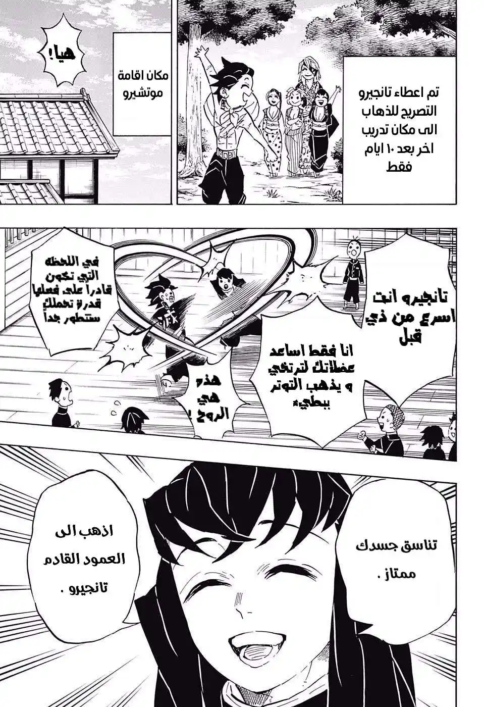 Kimetsu no Yaiba 132 - تدريب القوة الكامل página 3