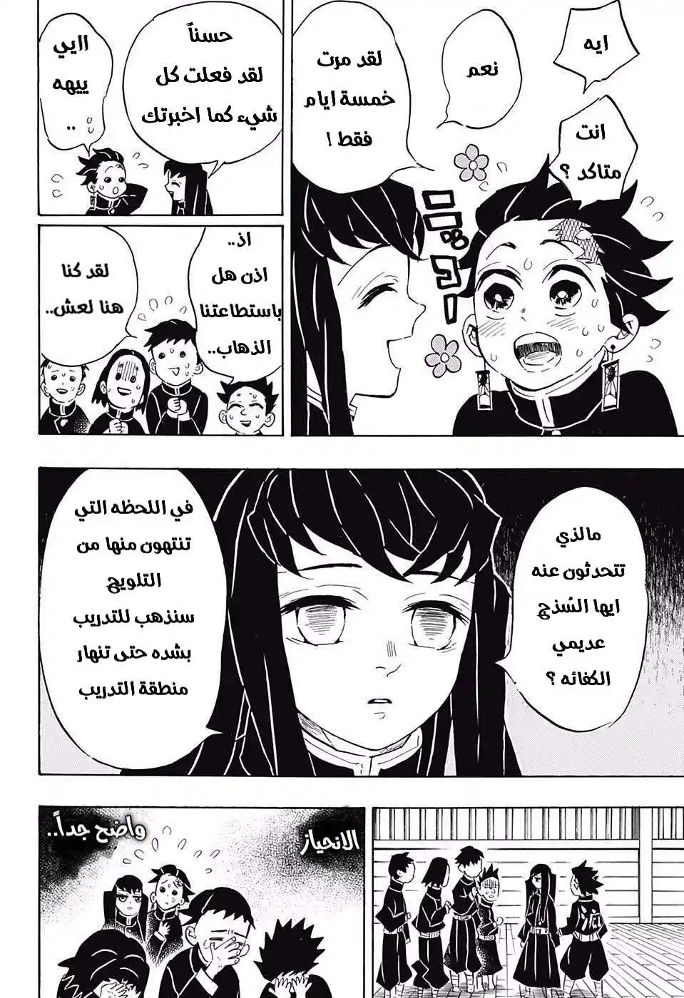 Kimetsu no Yaiba 132 - تدريب القوة الكامل página 4