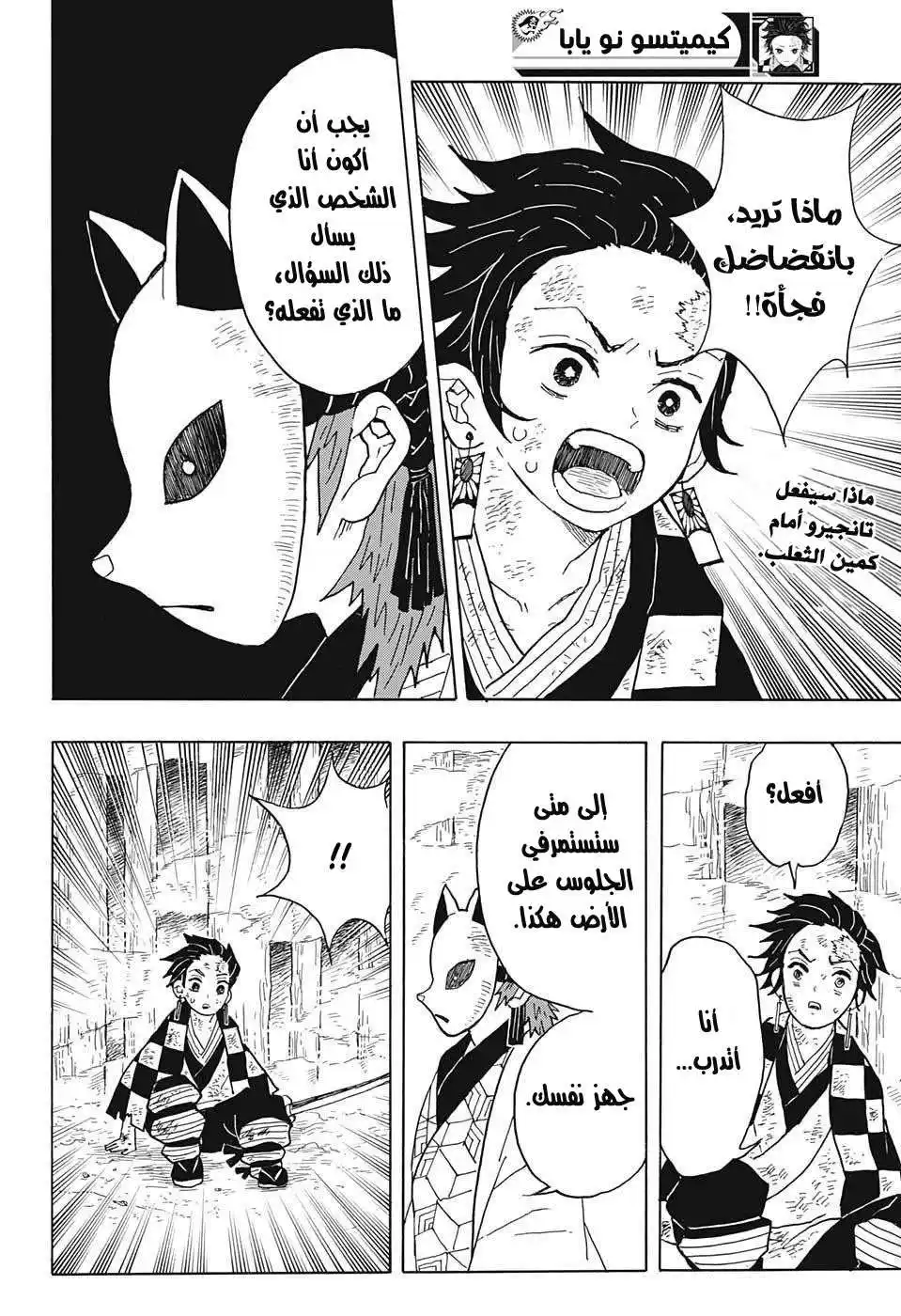 Kimetsu no Yaiba 5 - مذكرة تانجيرو: الجزء الثاني página 3