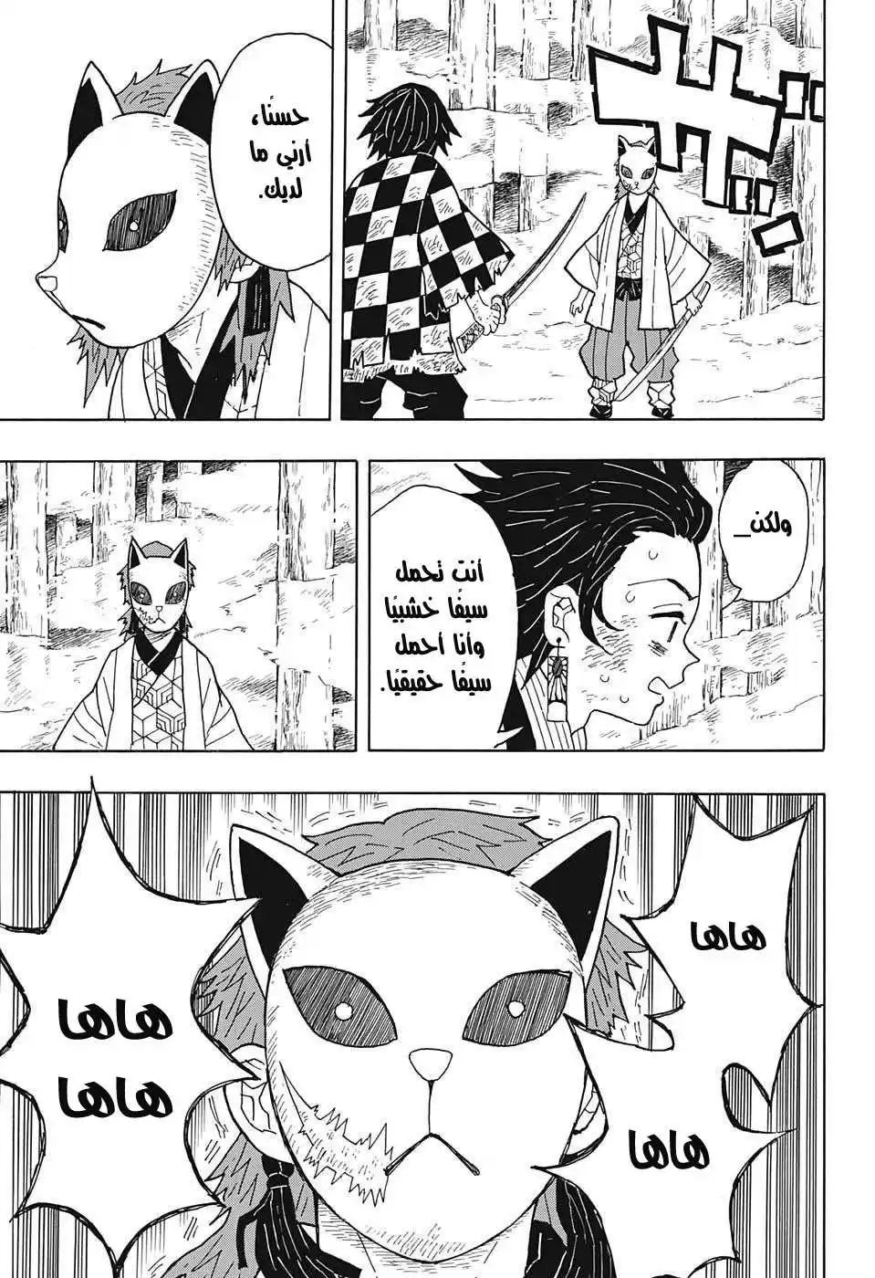 Kimetsu no Yaiba 5 - مذكرة تانجيرو: الجزء الثاني página 4