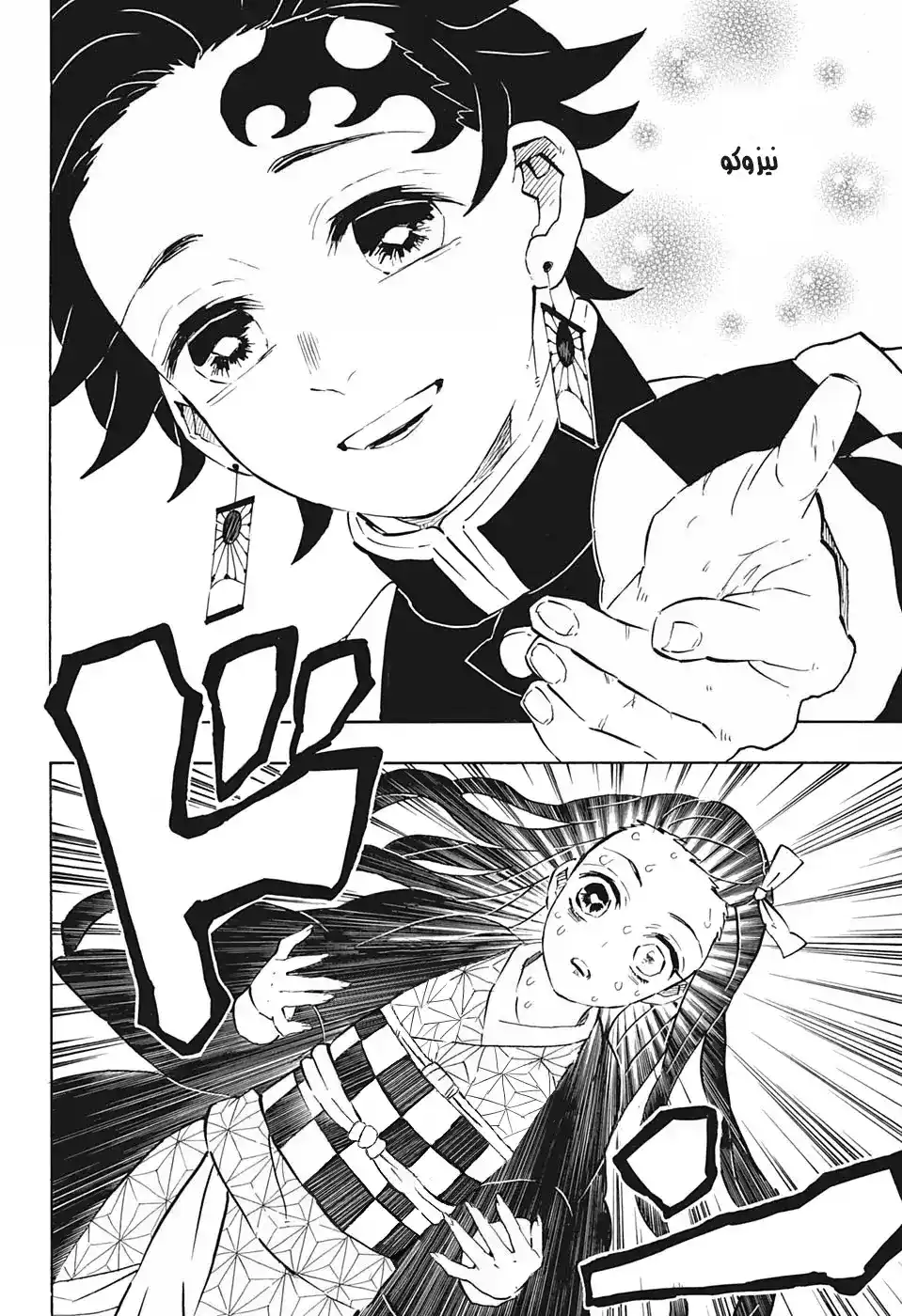 Kimetsu no Yaiba 196 - أنا página 10