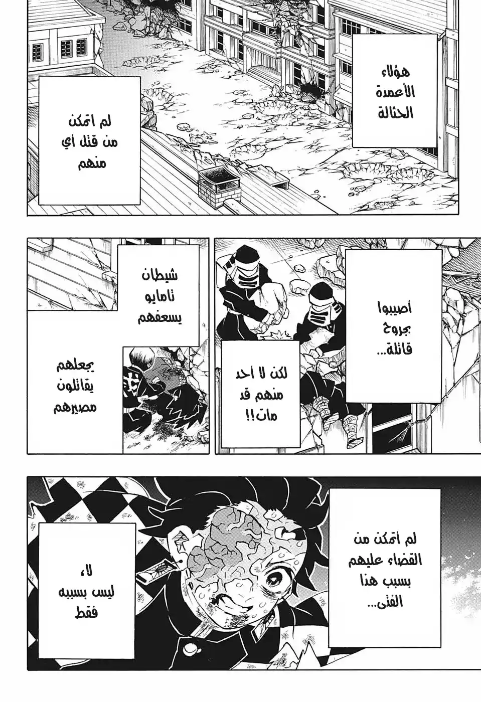 Kimetsu no Yaiba 196 - أنا página 14