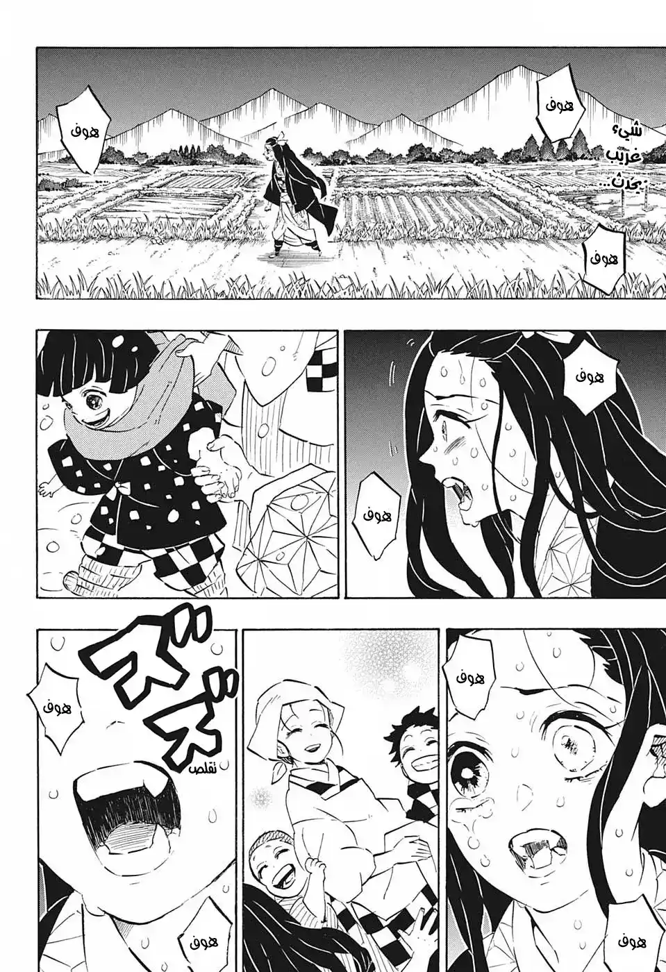 Kimetsu no Yaiba 196 - أنا página 2