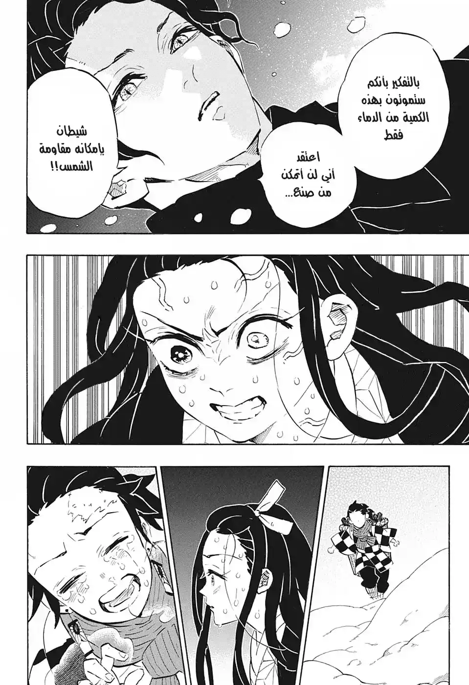 Kimetsu no Yaiba 196 - أنا página 4