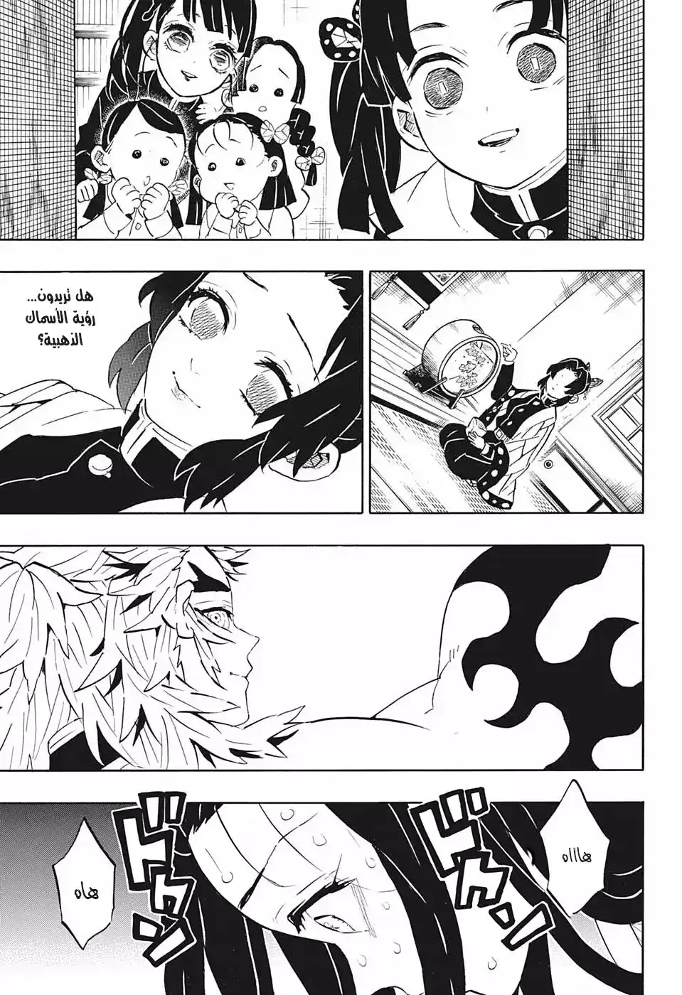 Kimetsu no Yaiba 196 - أنا página 7
