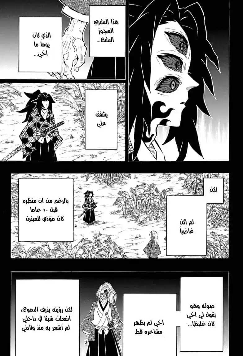 Kimetsu no Yaiba 174 - كابوس ليلة القمر الاحمر página 11