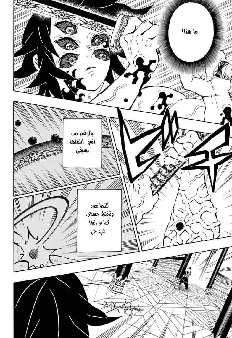 Kimetsu no Yaiba 174 - كابوس ليلة القمر الاحمر página 2