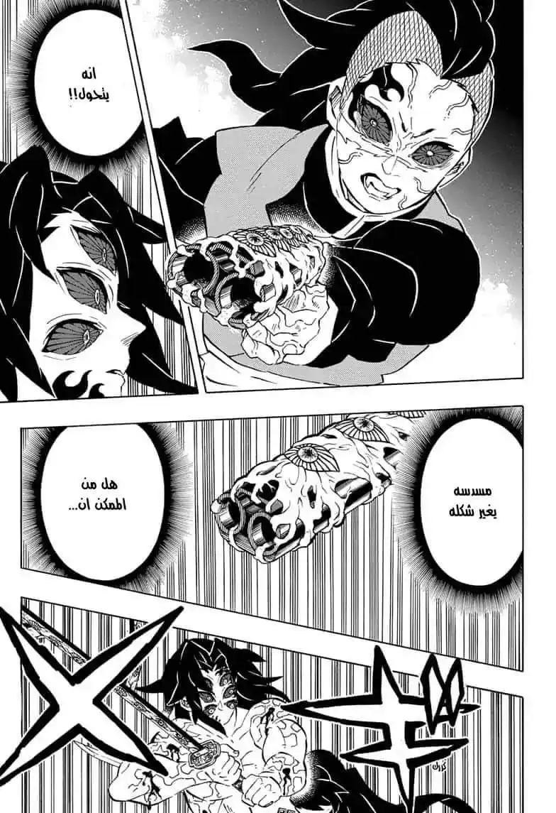 Kimetsu no Yaiba 174 - كابوس ليلة القمر الاحمر página 3