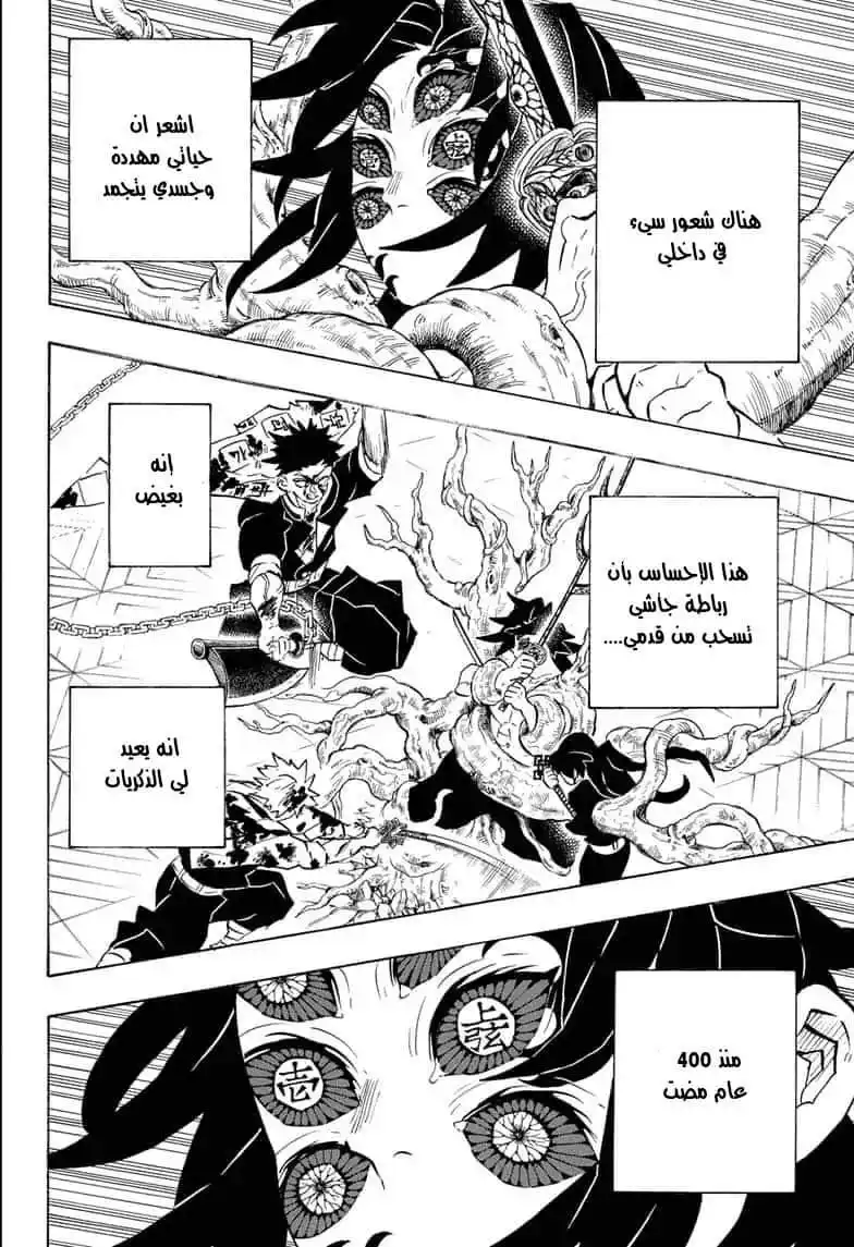 Kimetsu no Yaiba 174 - كابوس ليلة القمر الاحمر página 6