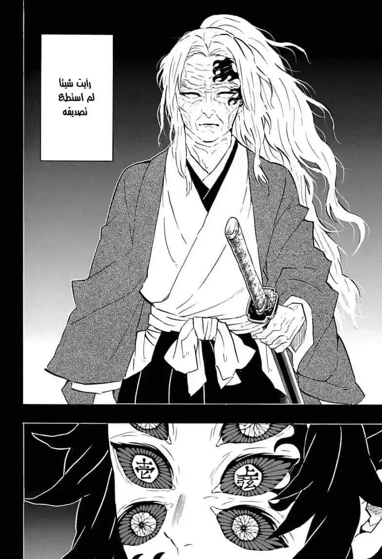 Kimetsu no Yaiba 174 - كابوس ليلة القمر الاحمر página 8