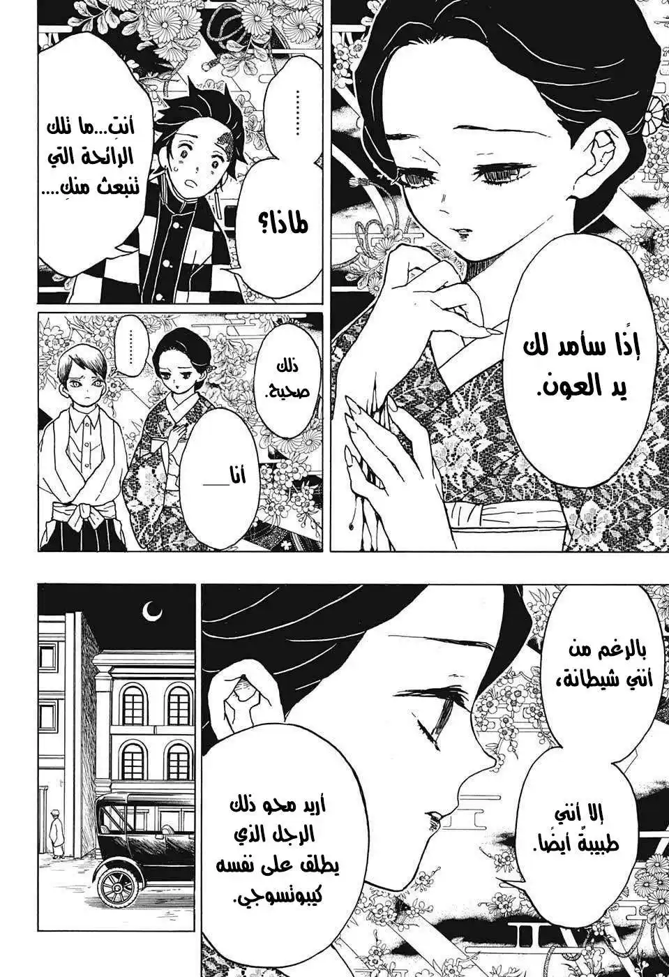 Kimetsu no Yaiba 14 - غضبُ كيبوتسوجي página 11