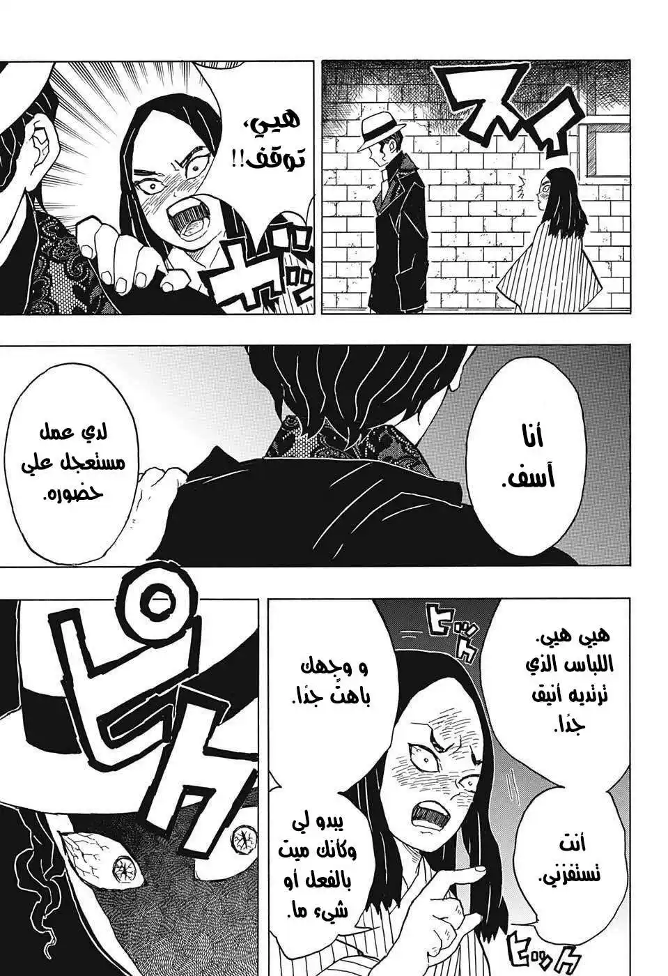 Kimetsu no Yaiba 14 - غضبُ كيبوتسوجي página 14