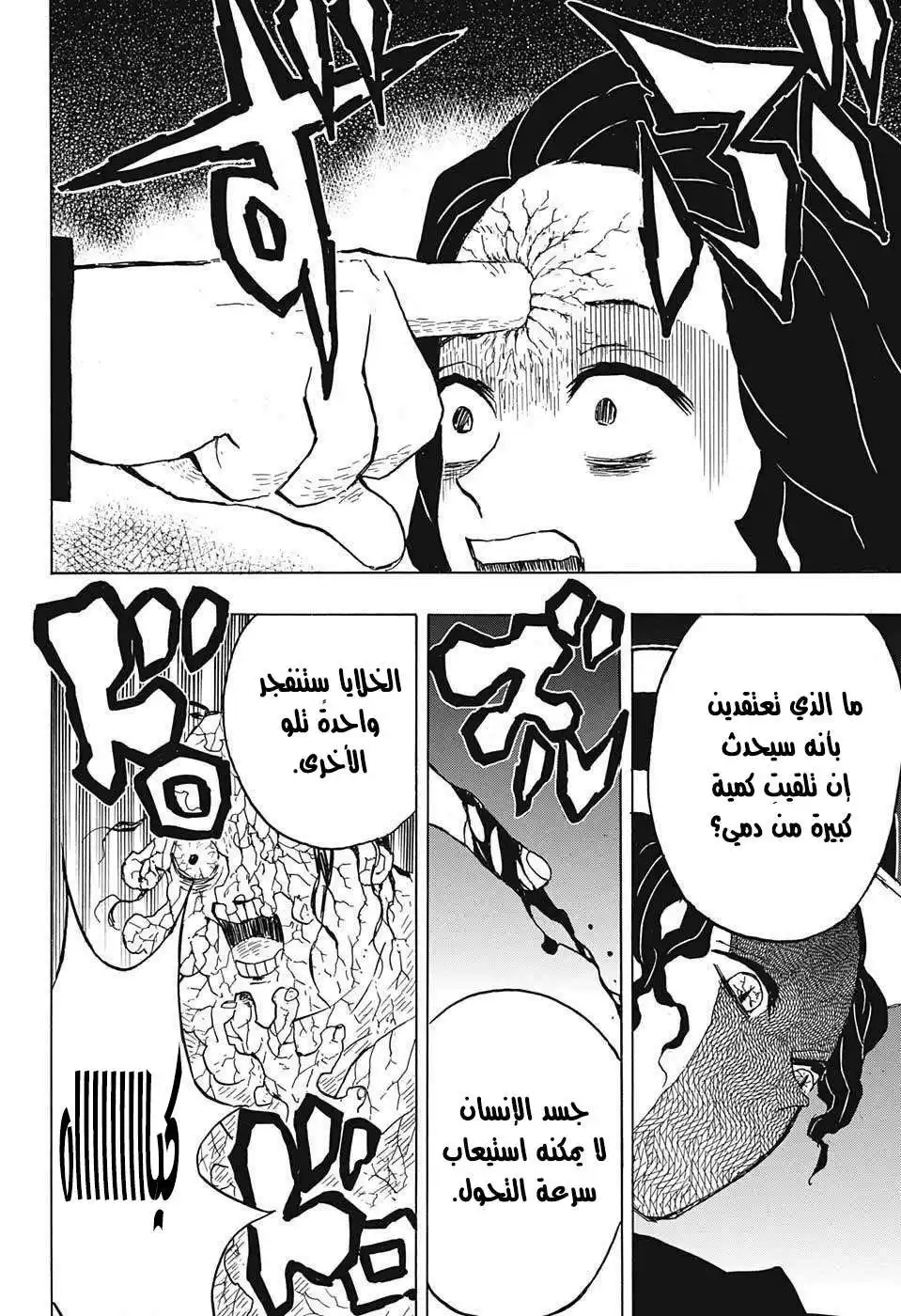 Kimetsu no Yaiba 14 - غضبُ كيبوتسوجي página 19