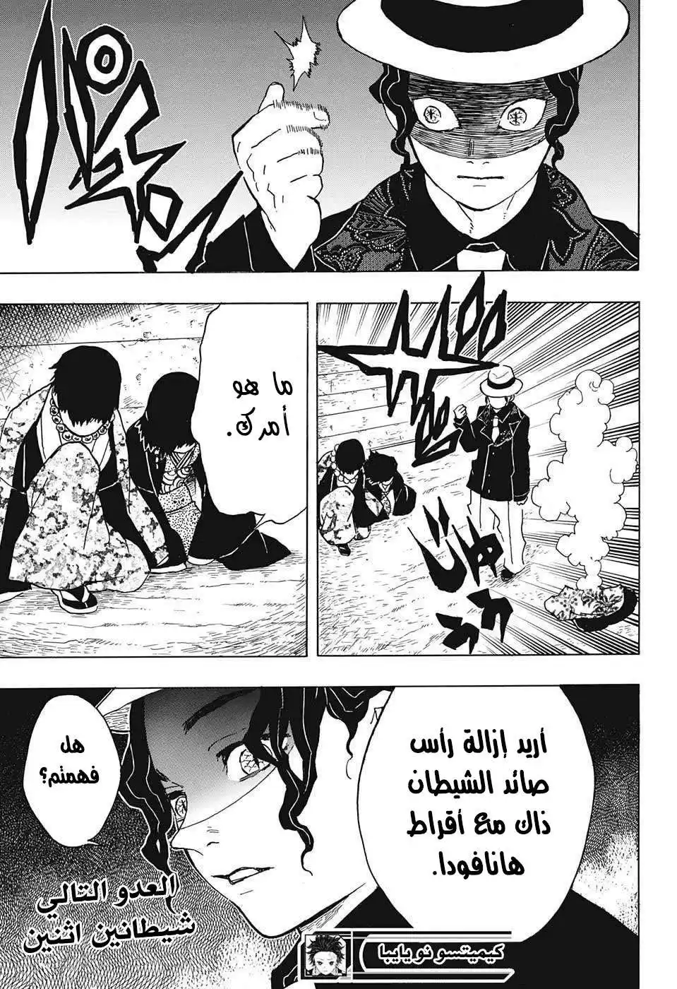 Kimetsu no Yaiba 14 - غضبُ كيبوتسوجي página 20