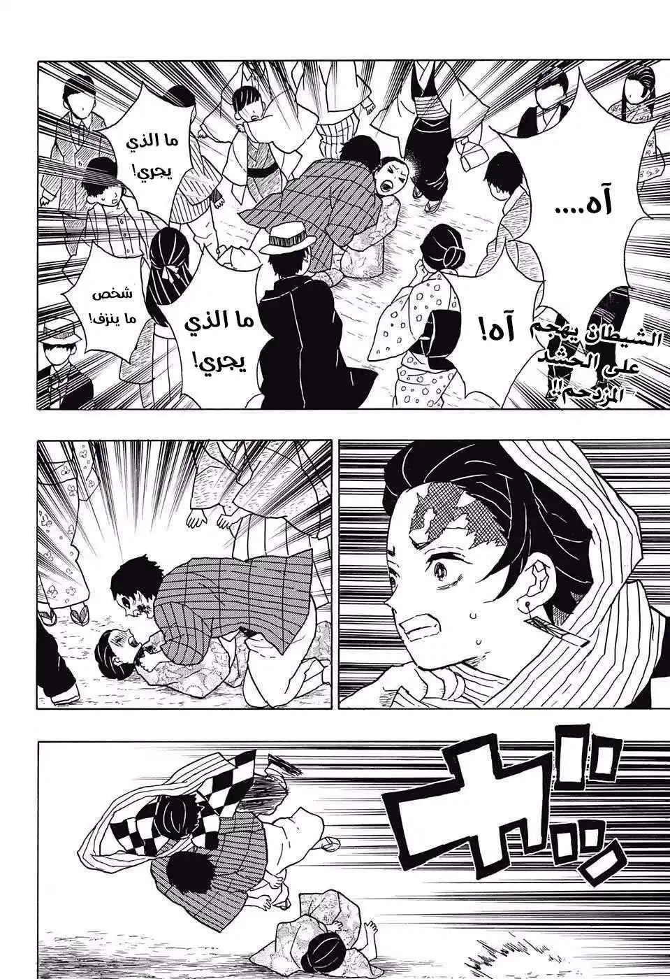 Kimetsu no Yaiba 14 - غضبُ كيبوتسوجي página 3