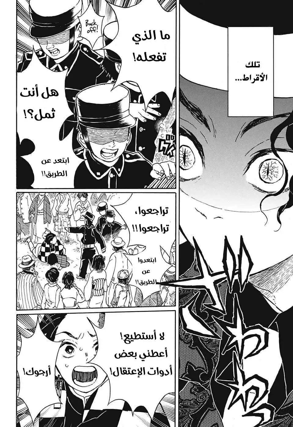 Kimetsu no Yaiba 14 - غضبُ كيبوتسوجي página 7