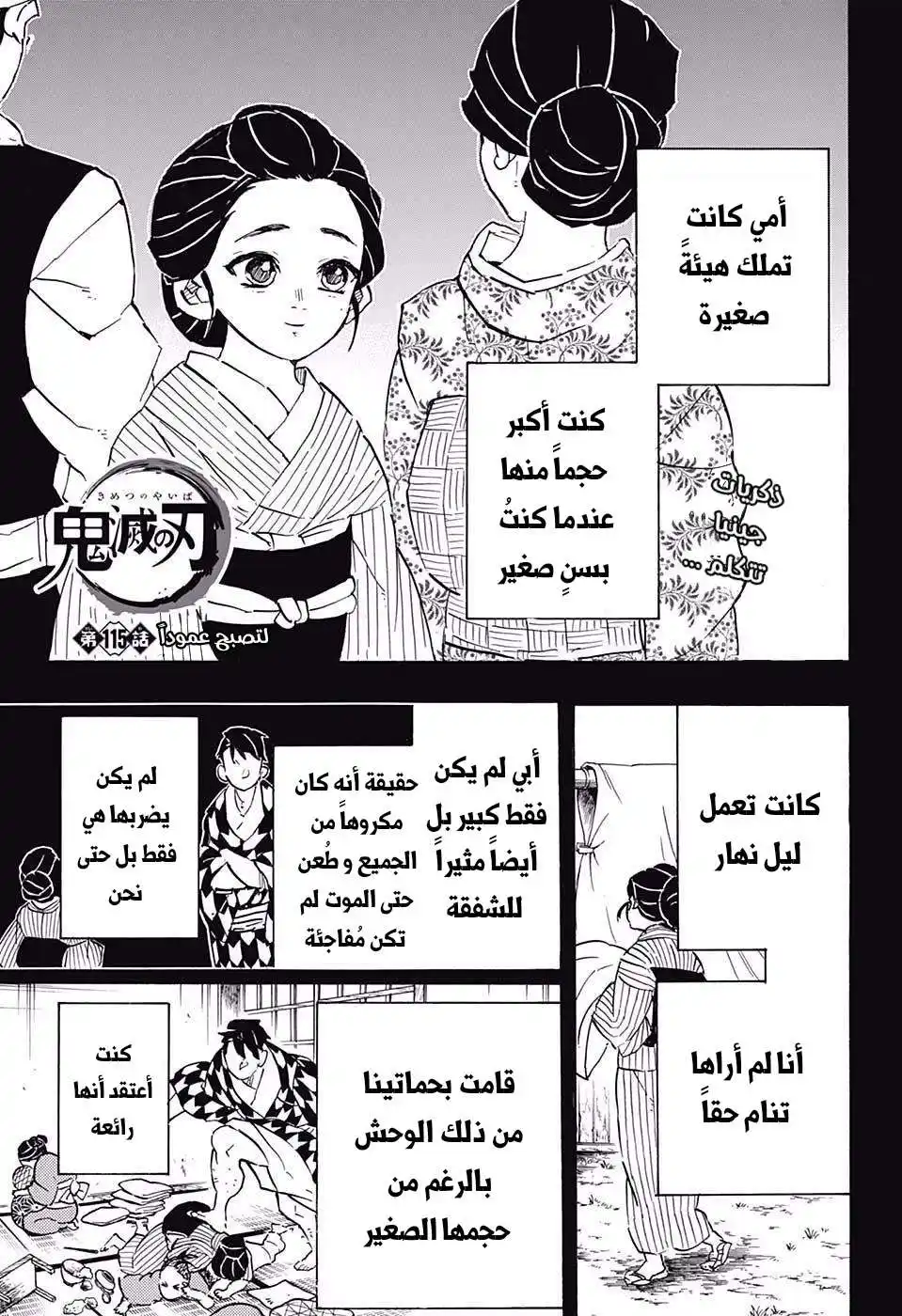 Kimetsu no Yaiba 115 - حتى تكون عمودًا página 1