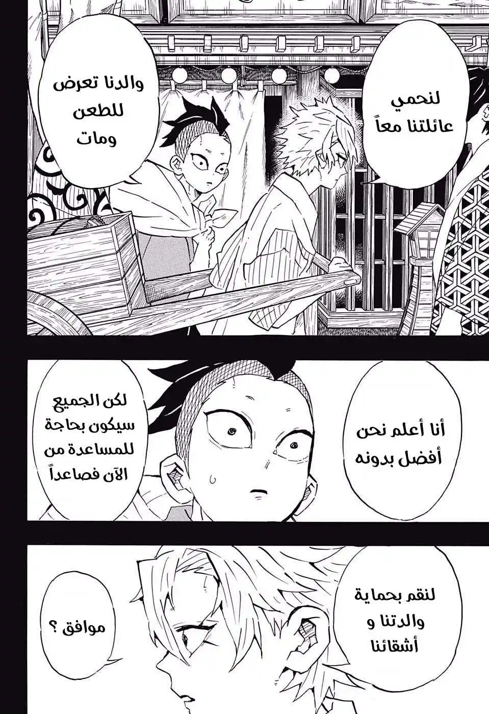 Kimetsu no Yaiba 115 - حتى تكون عمودًا página 10