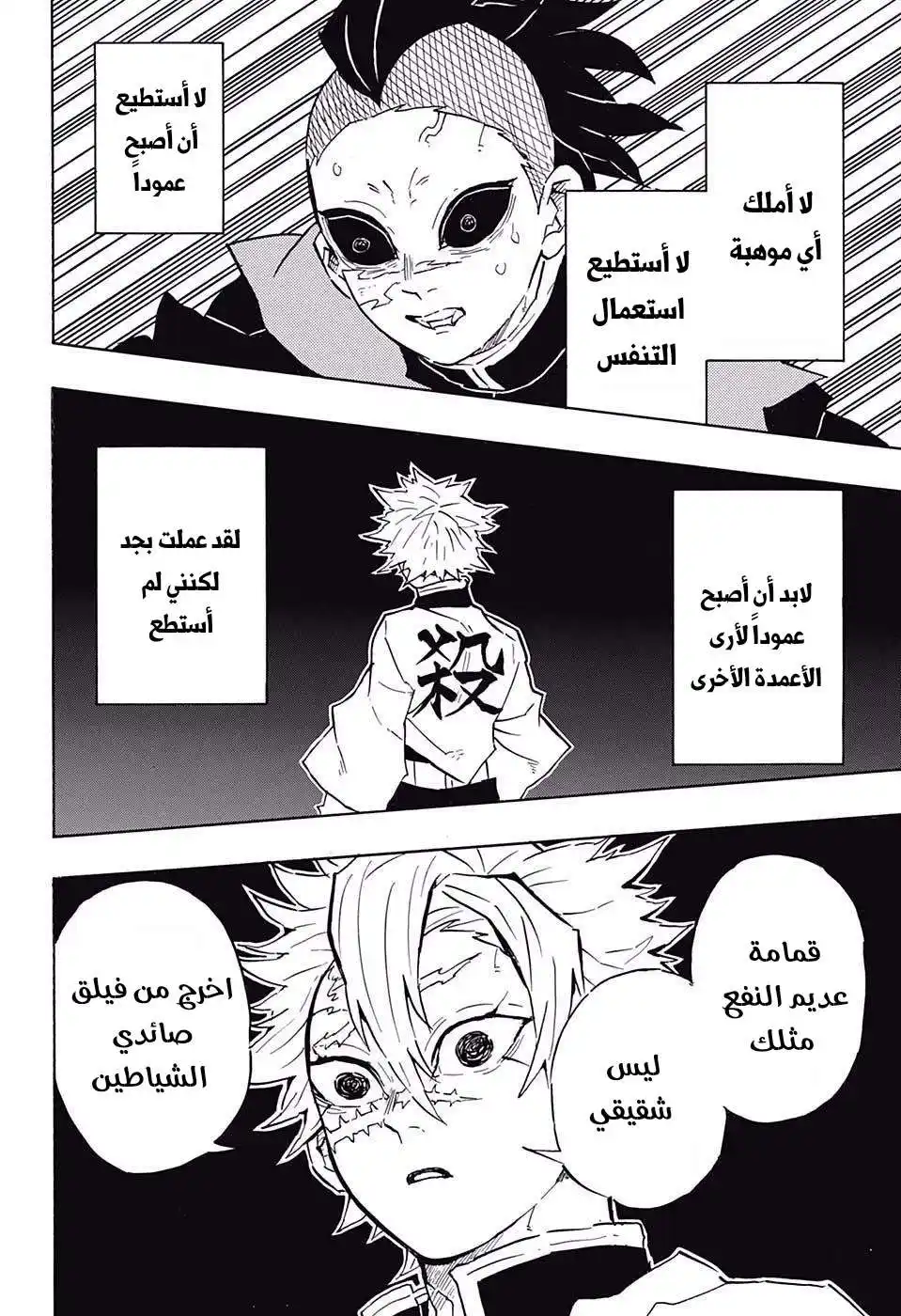 Kimetsu no Yaiba 115 - حتى تكون عمودًا página 12