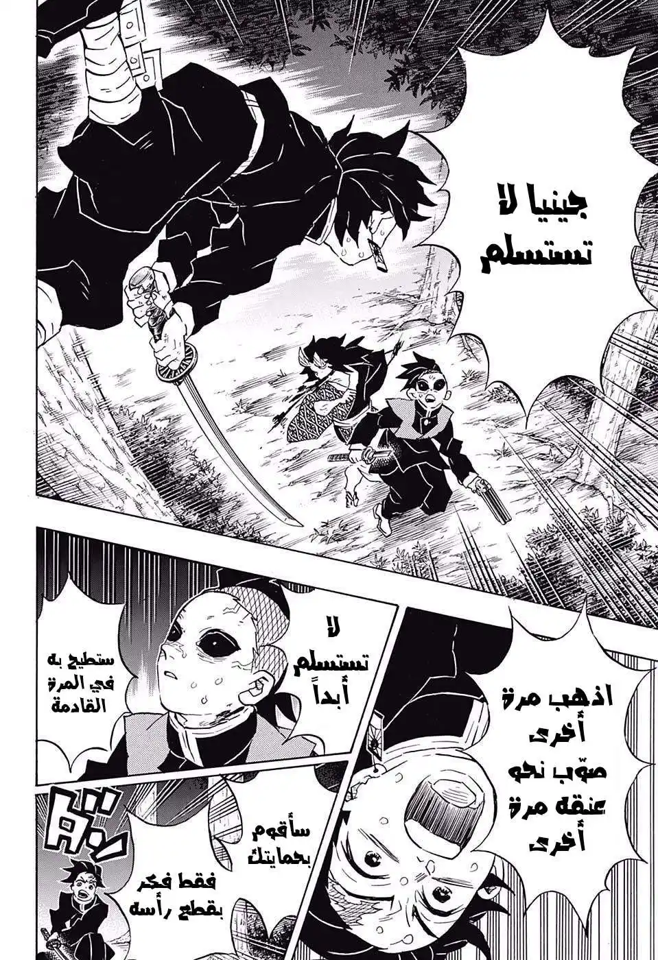 Kimetsu no Yaiba 115 - حتى تكون عمودًا página 14