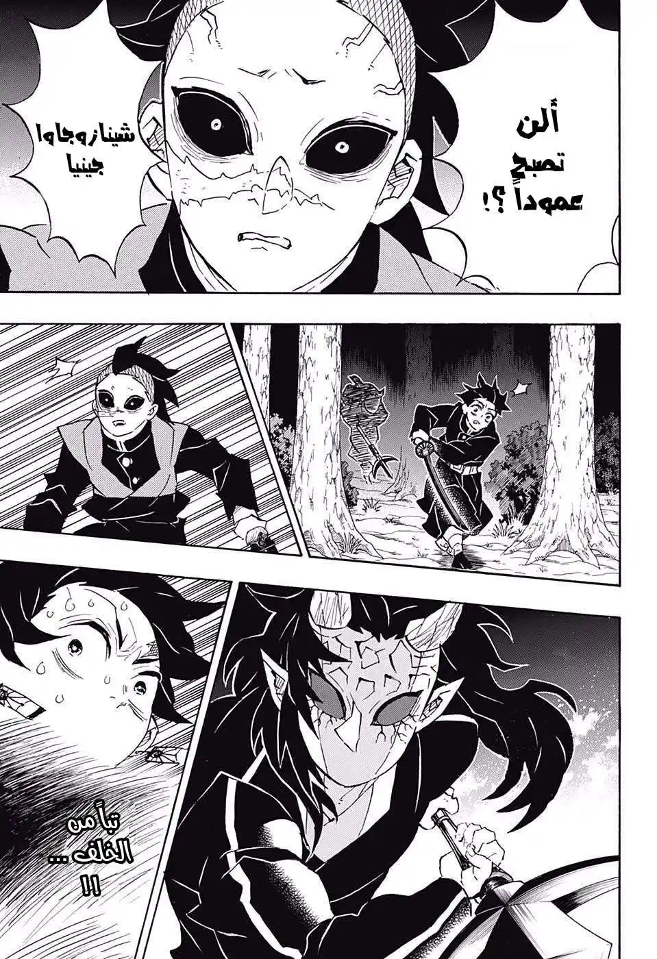 Kimetsu no Yaiba 115 - حتى تكون عمودًا página 15