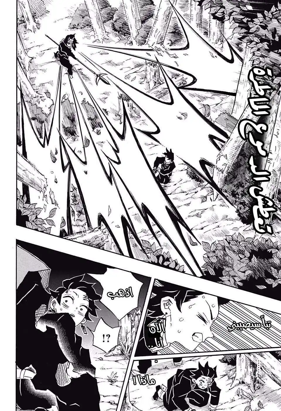 Kimetsu no Yaiba 115 - حتى تكون عمودًا página 16