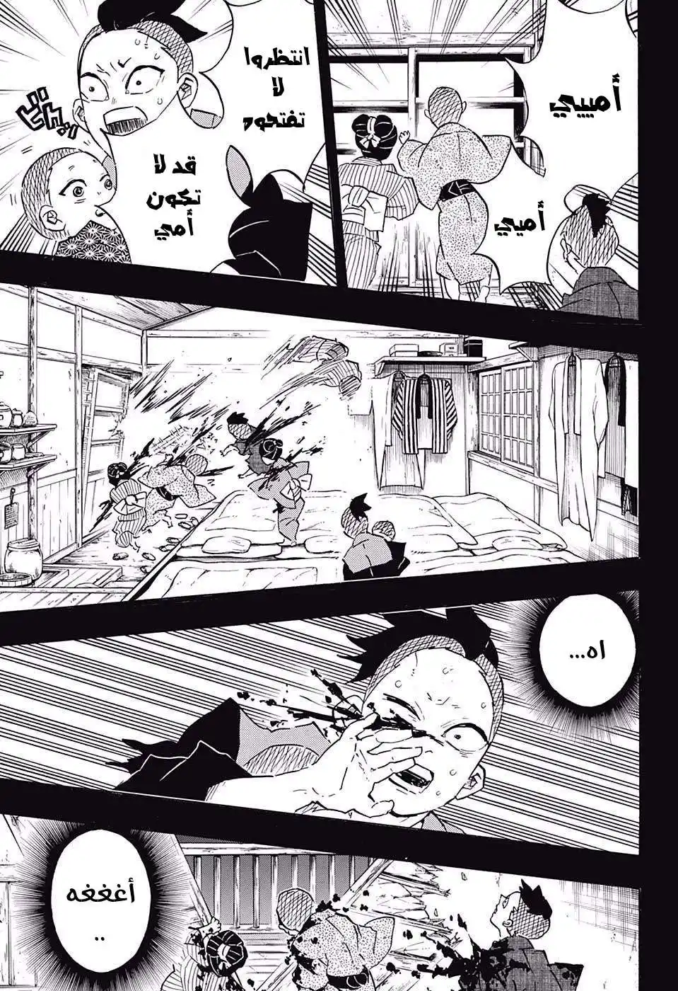 Kimetsu no Yaiba 115 - حتى تكون عمودًا página 3