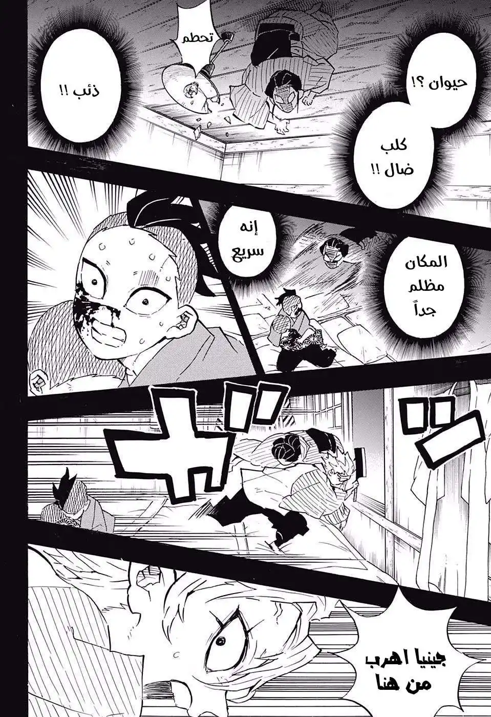 Kimetsu no Yaiba 115 - حتى تكون عمودًا página 4