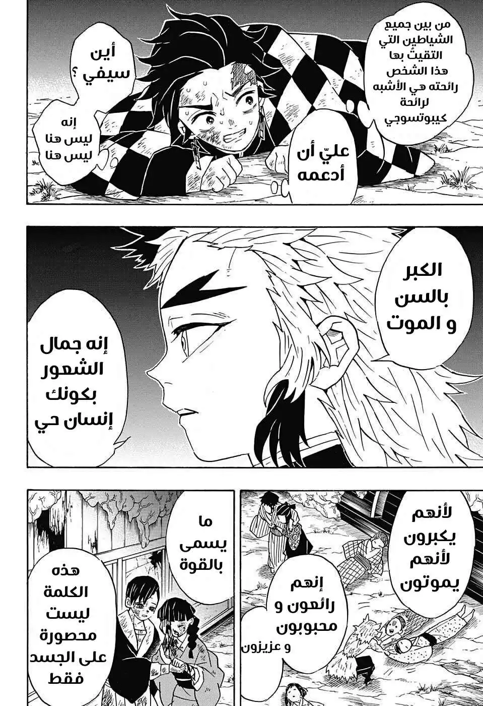 Kimetsu no Yaiba 63 - أكـازا página 10