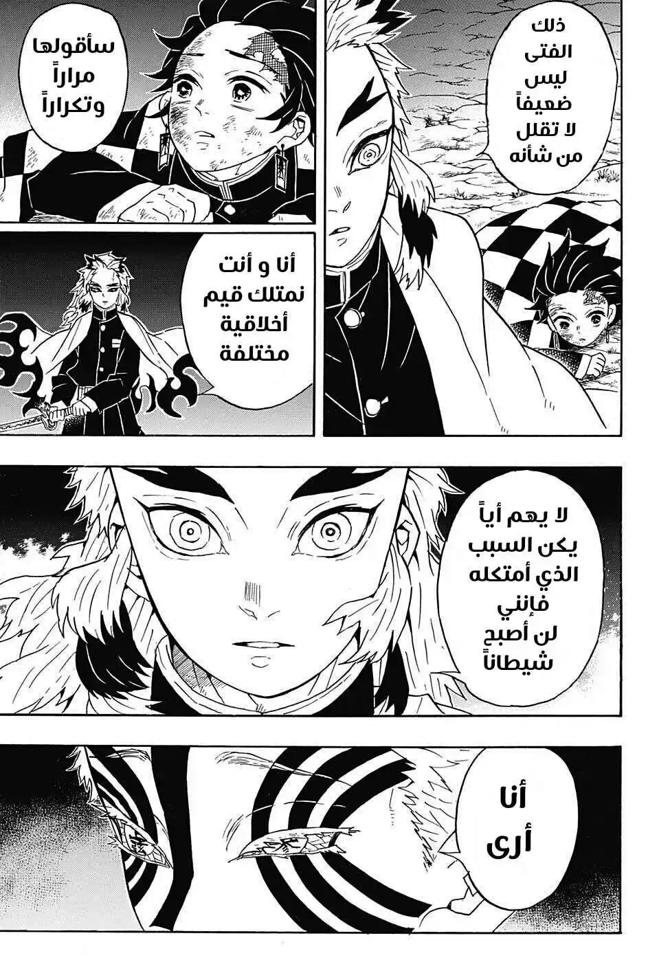 Kimetsu no Yaiba 63 - أكـازا página 11