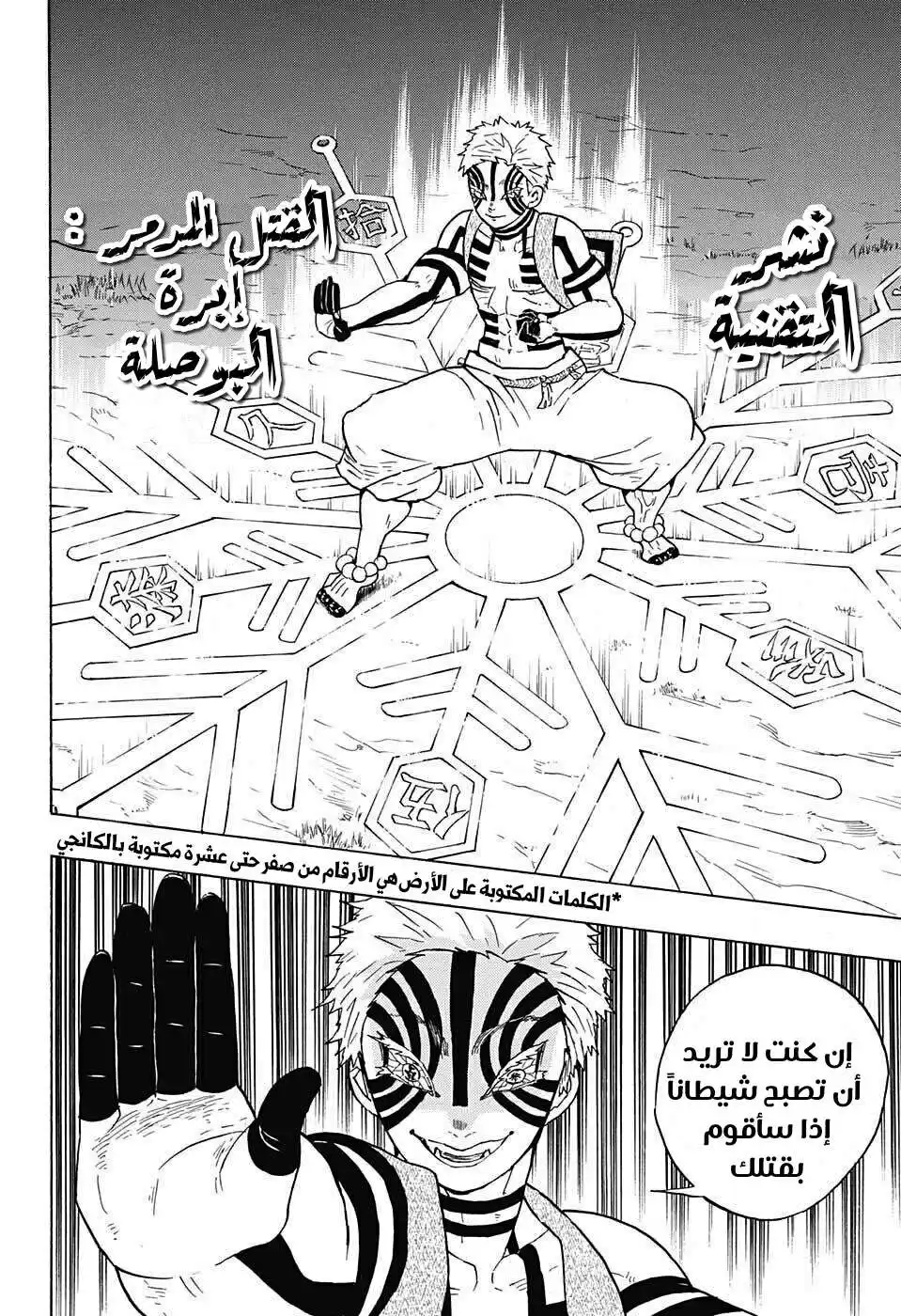 Kimetsu no Yaiba 63 - أكـازا página 12