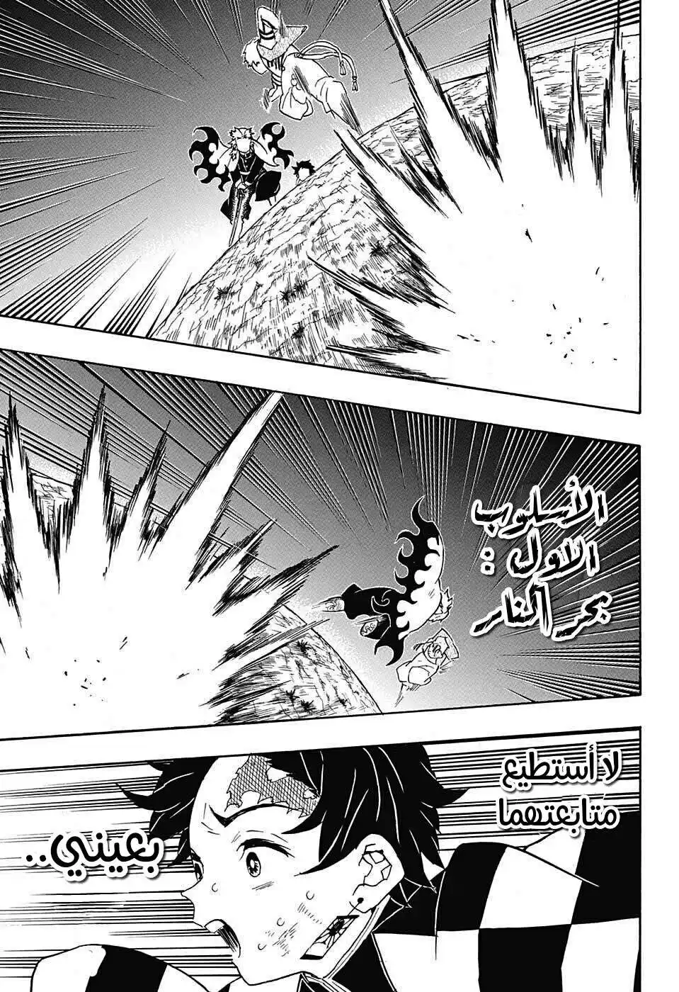 Kimetsu no Yaiba 63 - أكـازا página 13