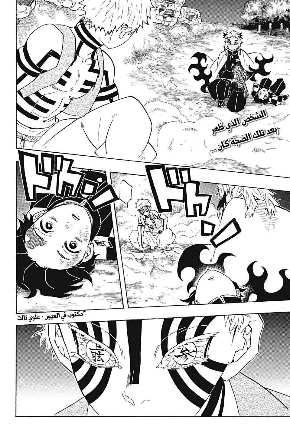 Kimetsu no Yaiba 63 - أكـازا página 2