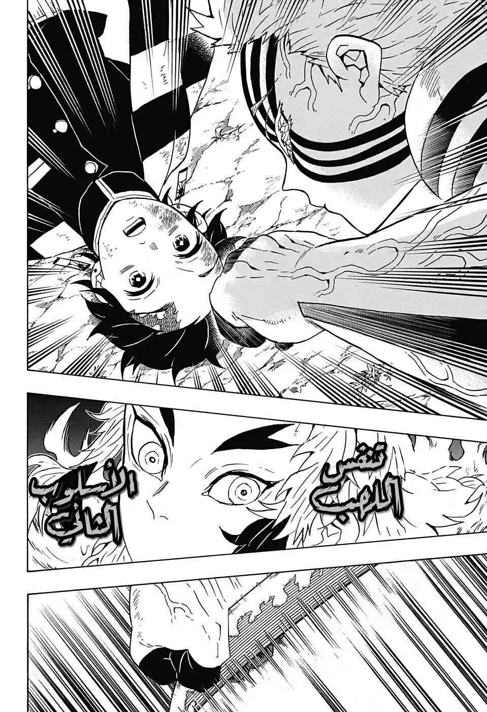 Kimetsu no Yaiba 63 - أكـازا página 4