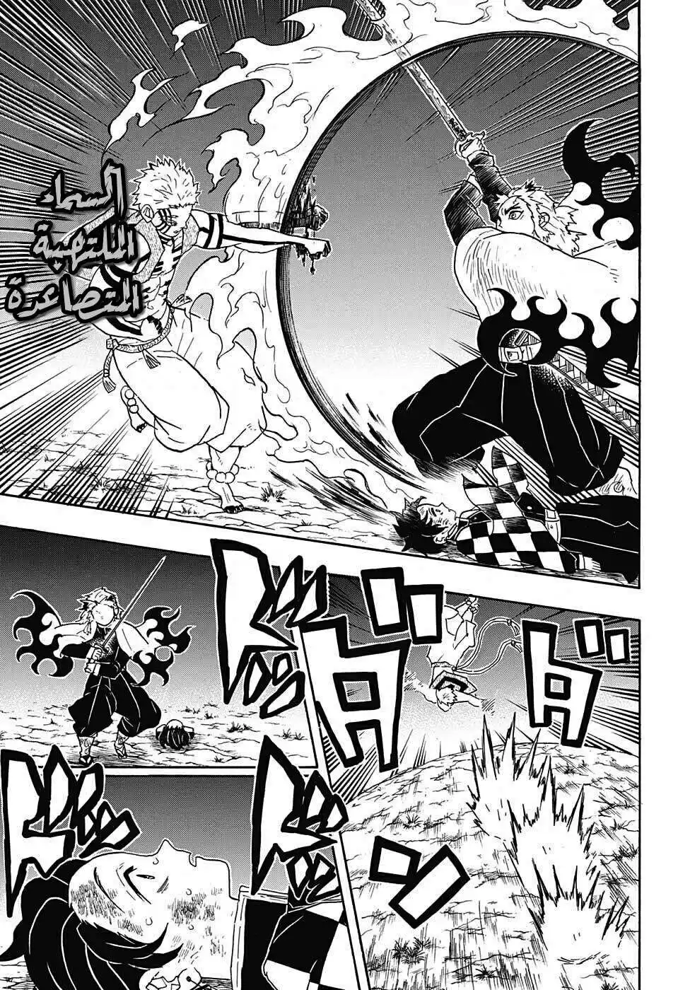 Kimetsu no Yaiba 63 - أكـازا página 5