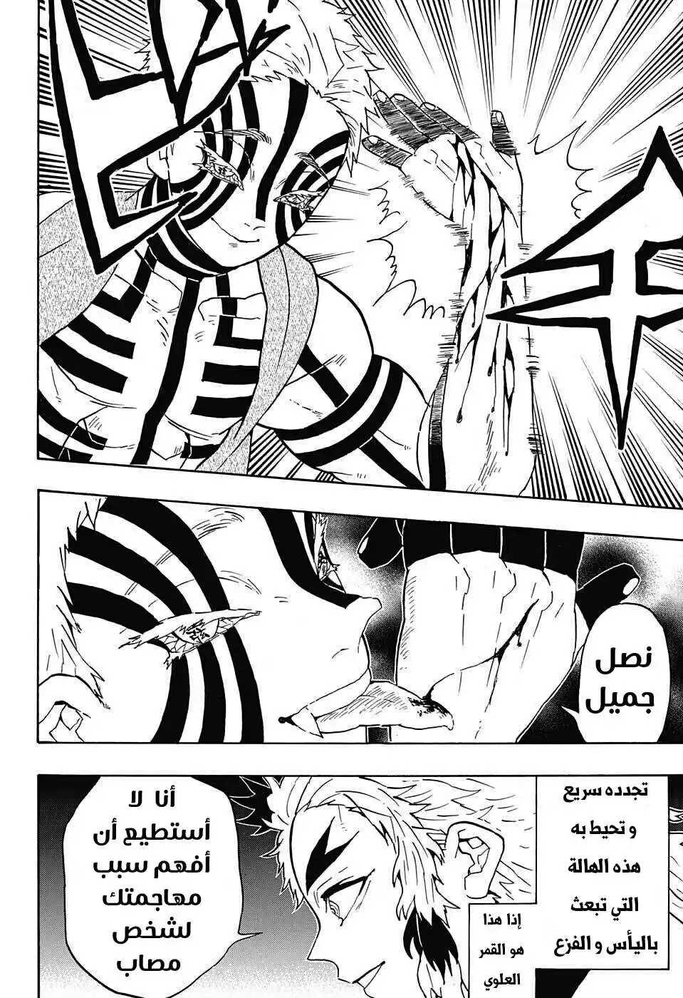 Kimetsu no Yaiba 63 - أكـازا página 6