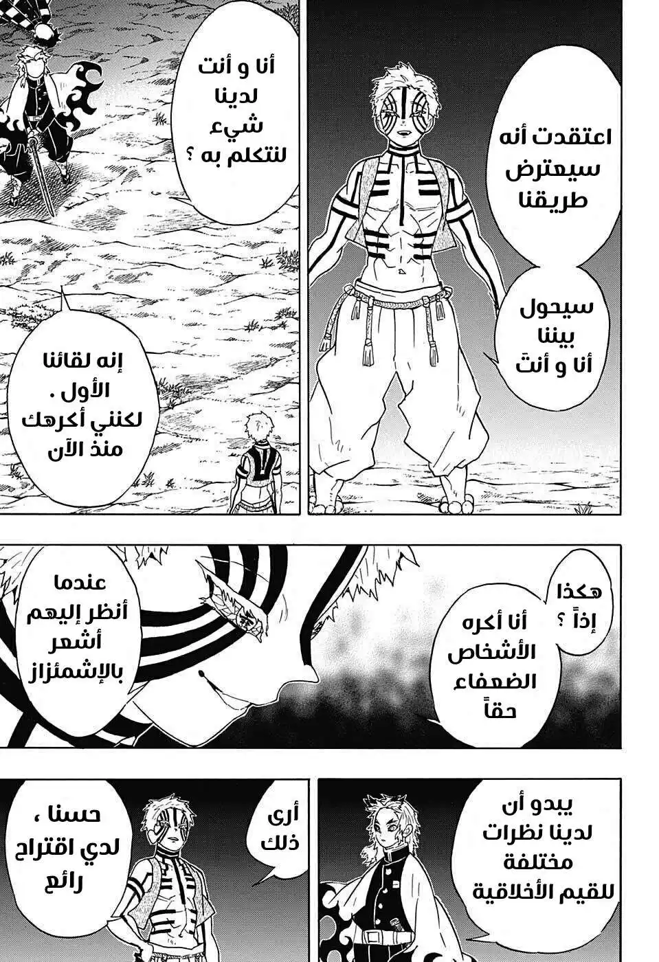 Kimetsu no Yaiba 63 - أكـازا página 7