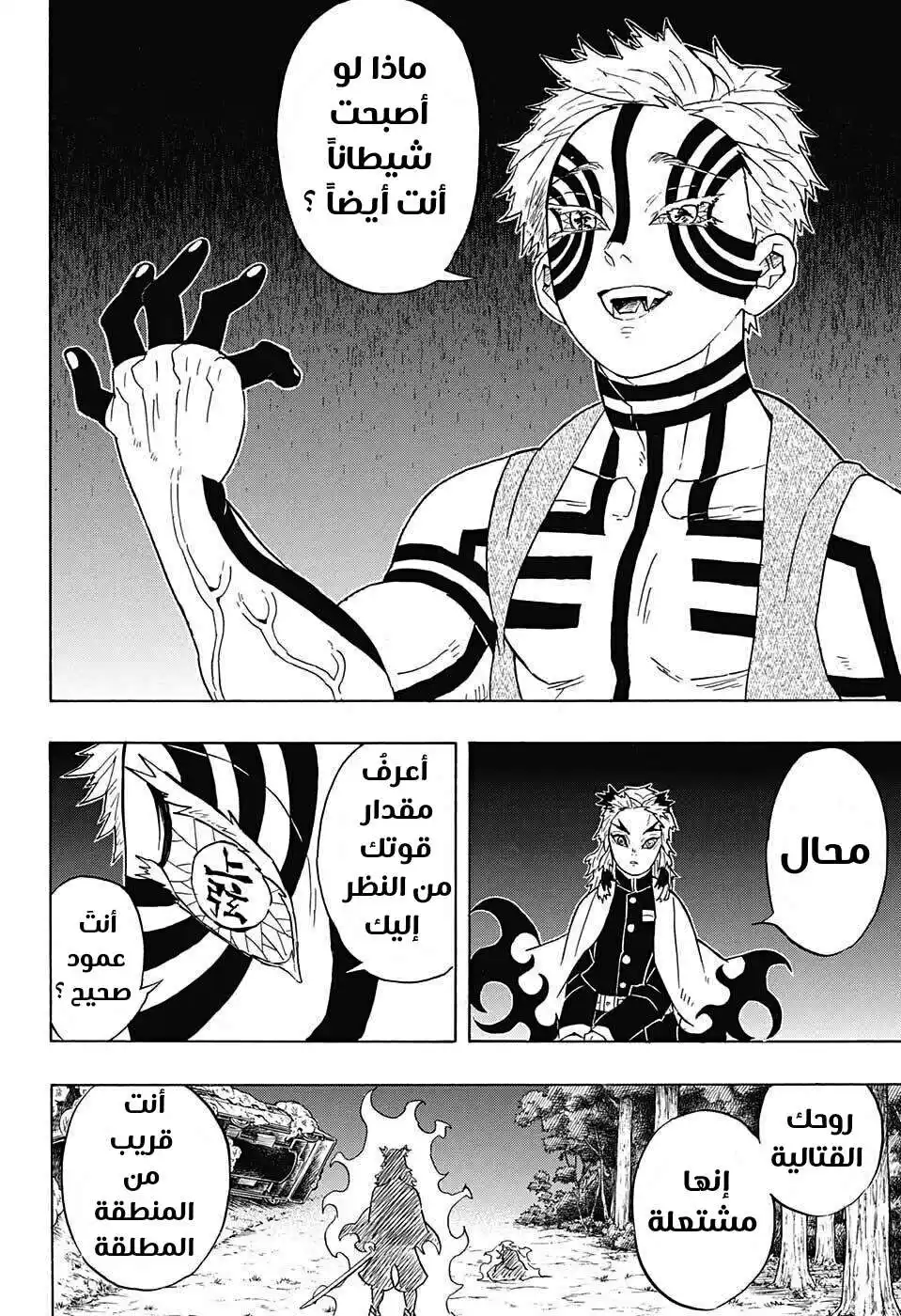 Kimetsu no Yaiba 63 - أكـازا página 8