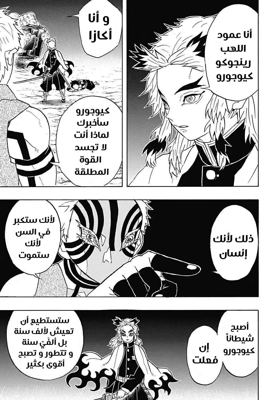 Kimetsu no Yaiba 63 - أكـازا página 9