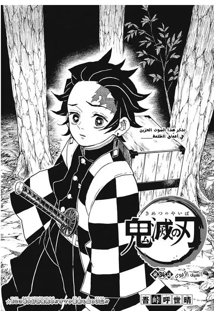 Kimetsu no Yaiba 34 página 1