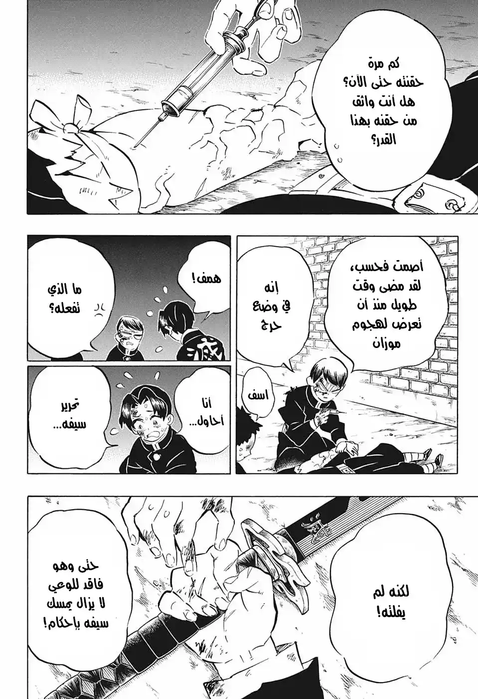 Kimetsu no Yaiba 191 - من هو الشيطان ؟ página 2