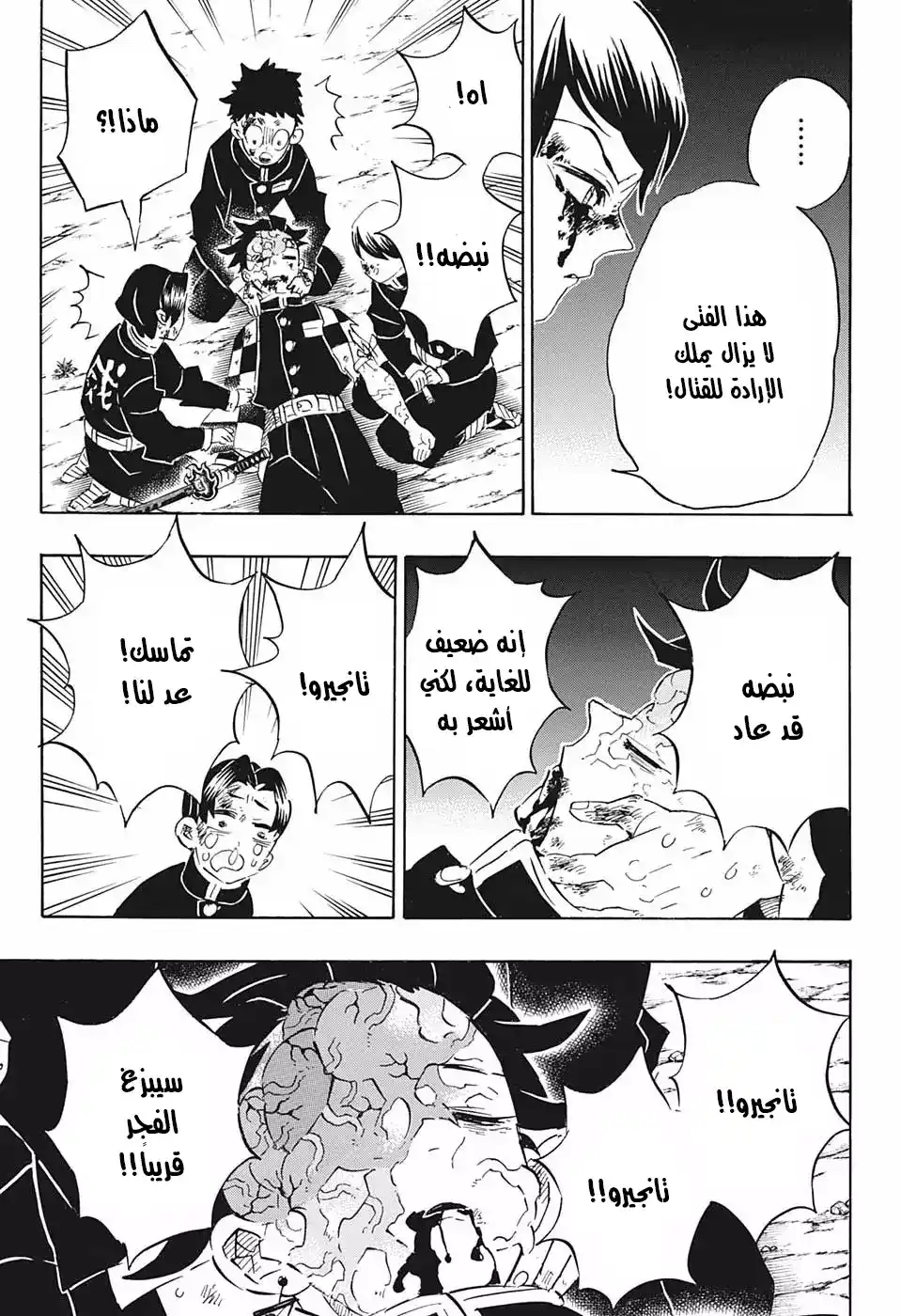 Kimetsu no Yaiba 191 - من هو الشيطان ؟ página 3