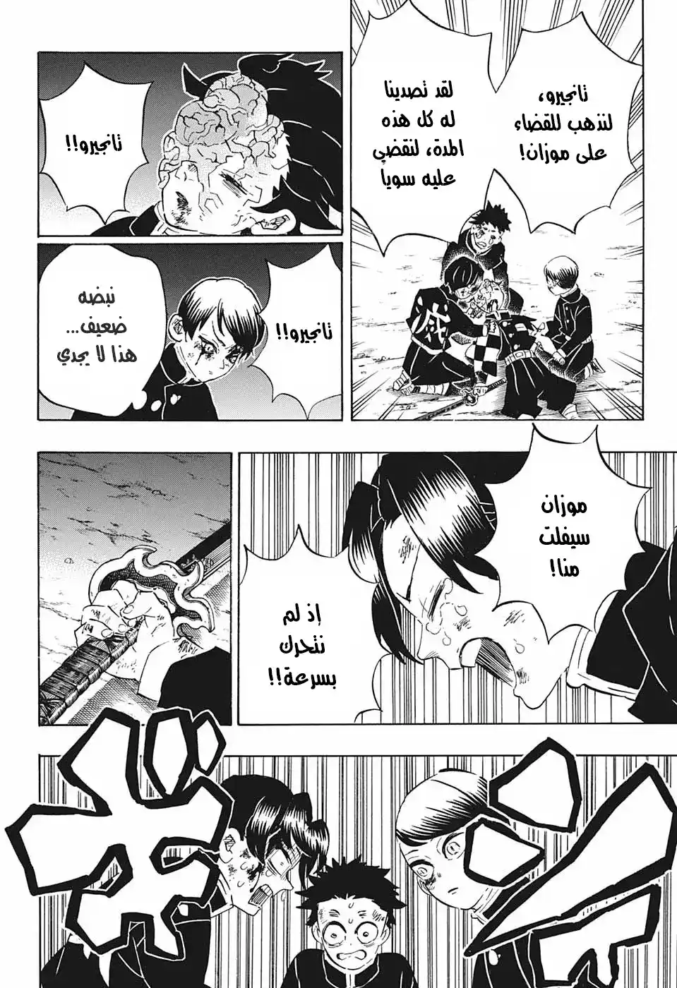 Kimetsu no Yaiba 191 - من هو الشيطان ؟ página 4