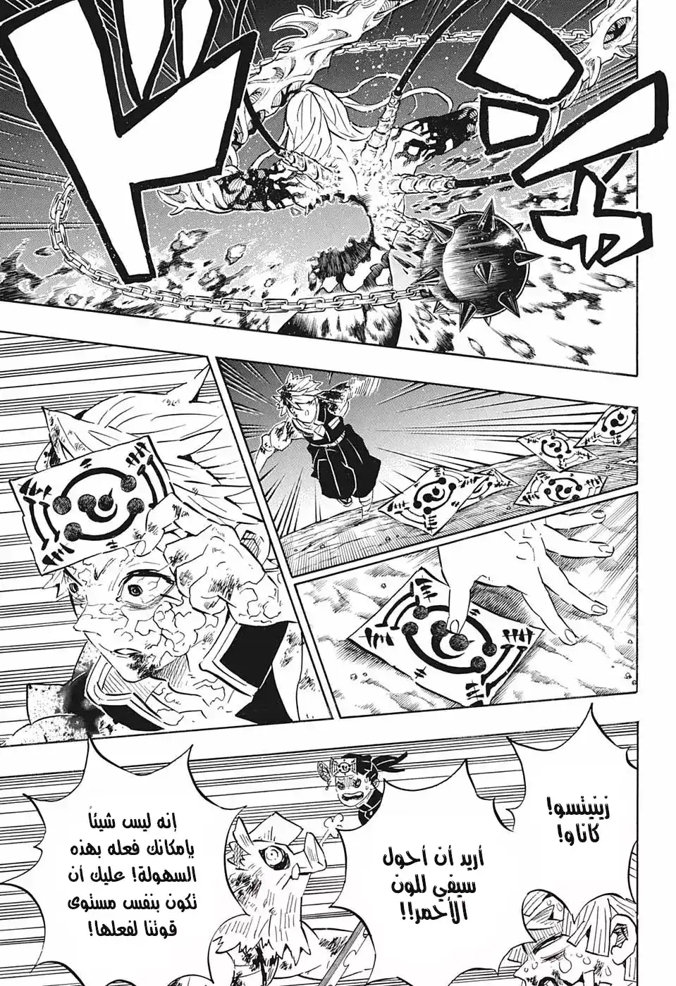 Kimetsu no Yaiba 191 - من هو الشيطان ؟ página 7