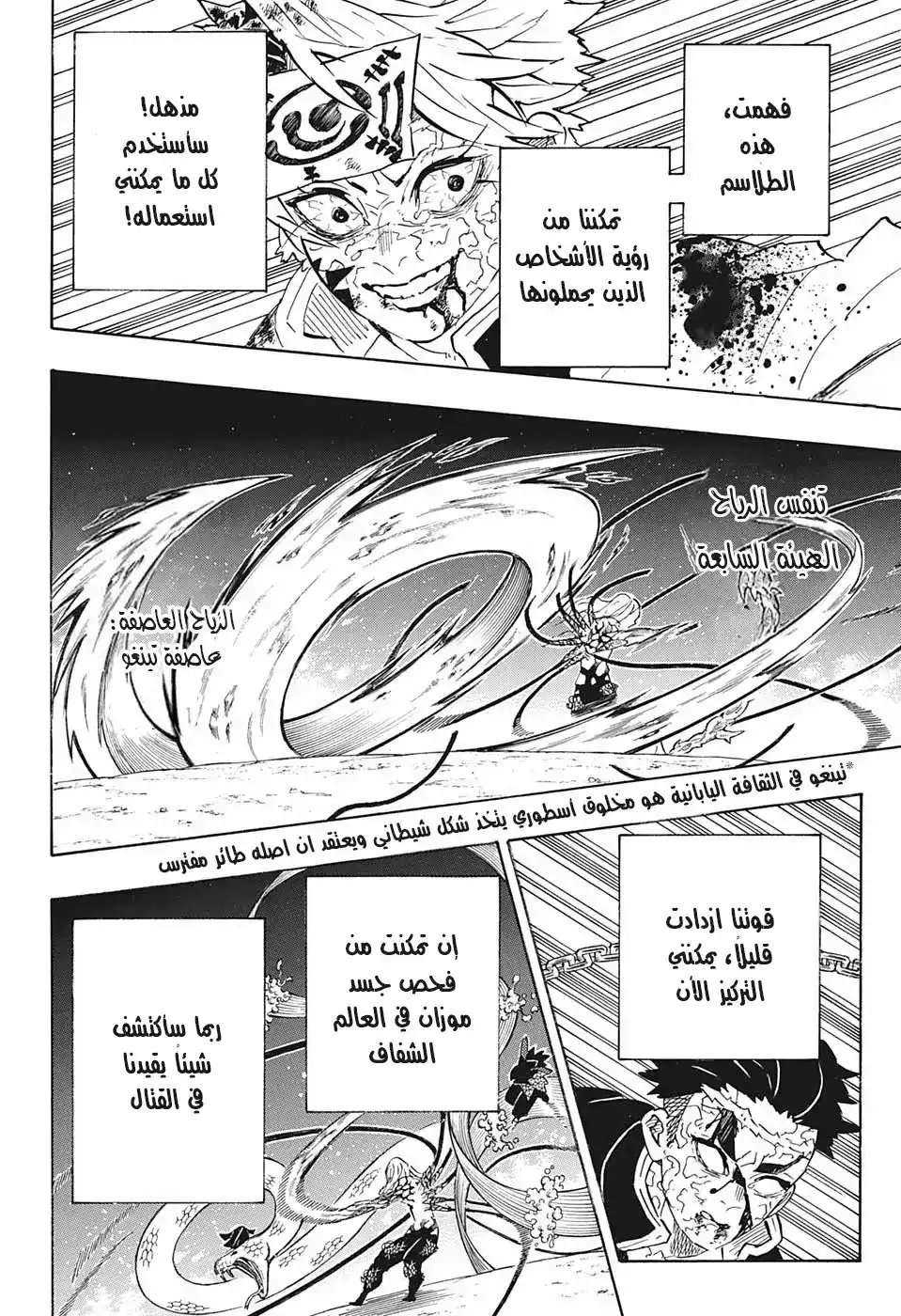 Kimetsu no Yaiba 191 - من هو الشيطان ؟ página 8