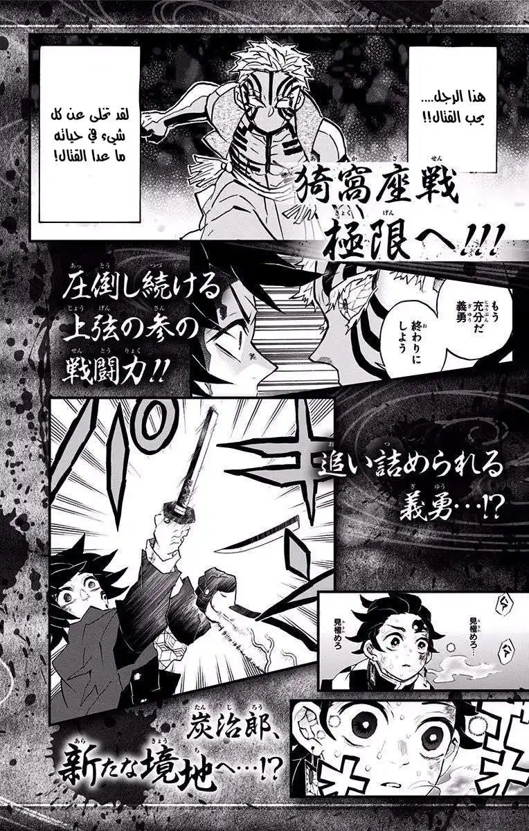 Kimetsu no Yaiba 151.5 - فصل اضافى : الخلفاء página 17